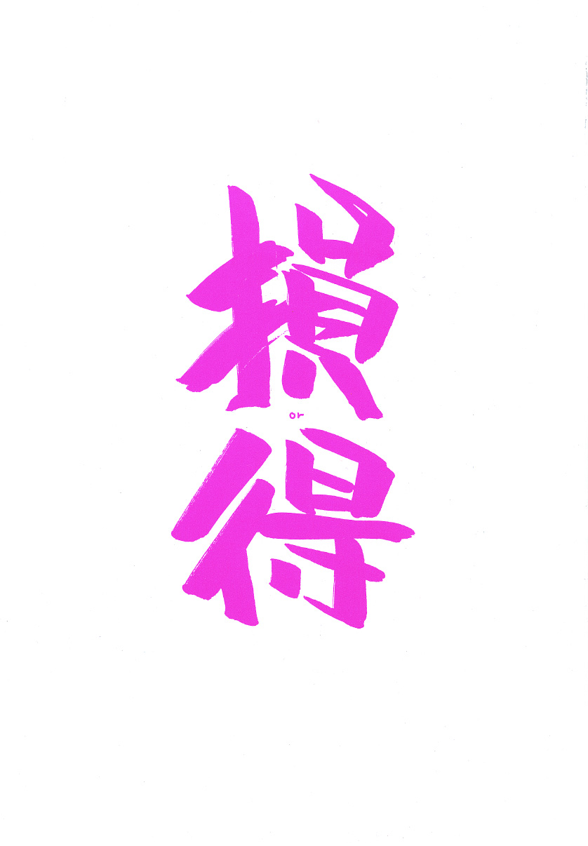 Son or Toku page 1 full