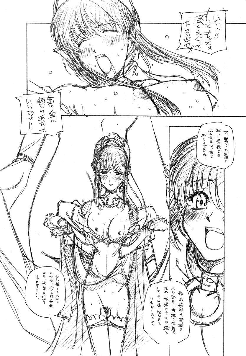 Son or Toku page 8 full