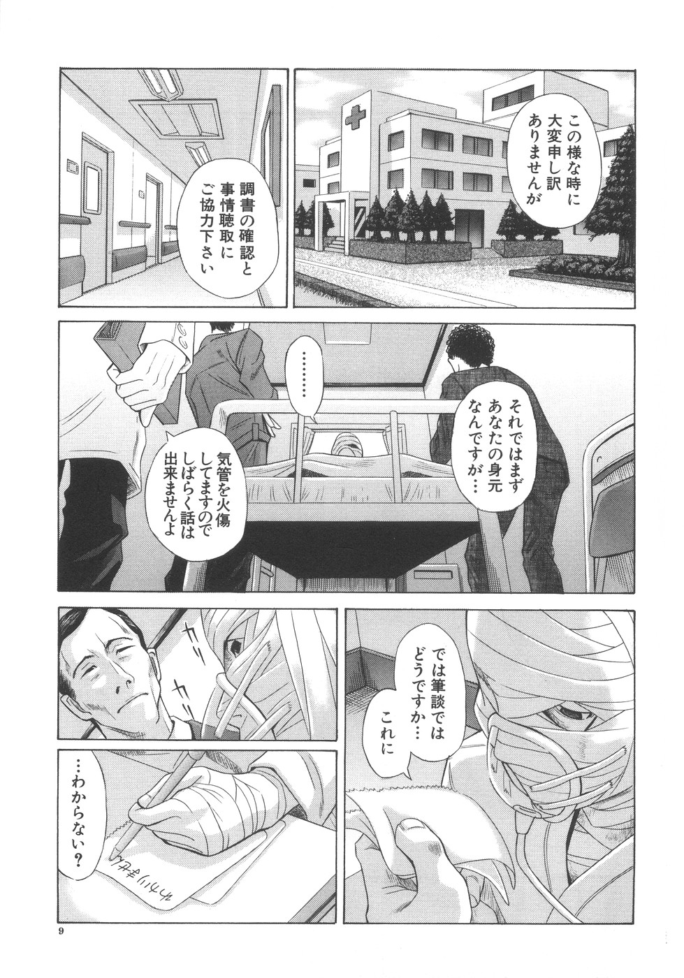 Aimai Kanin page 10 full
