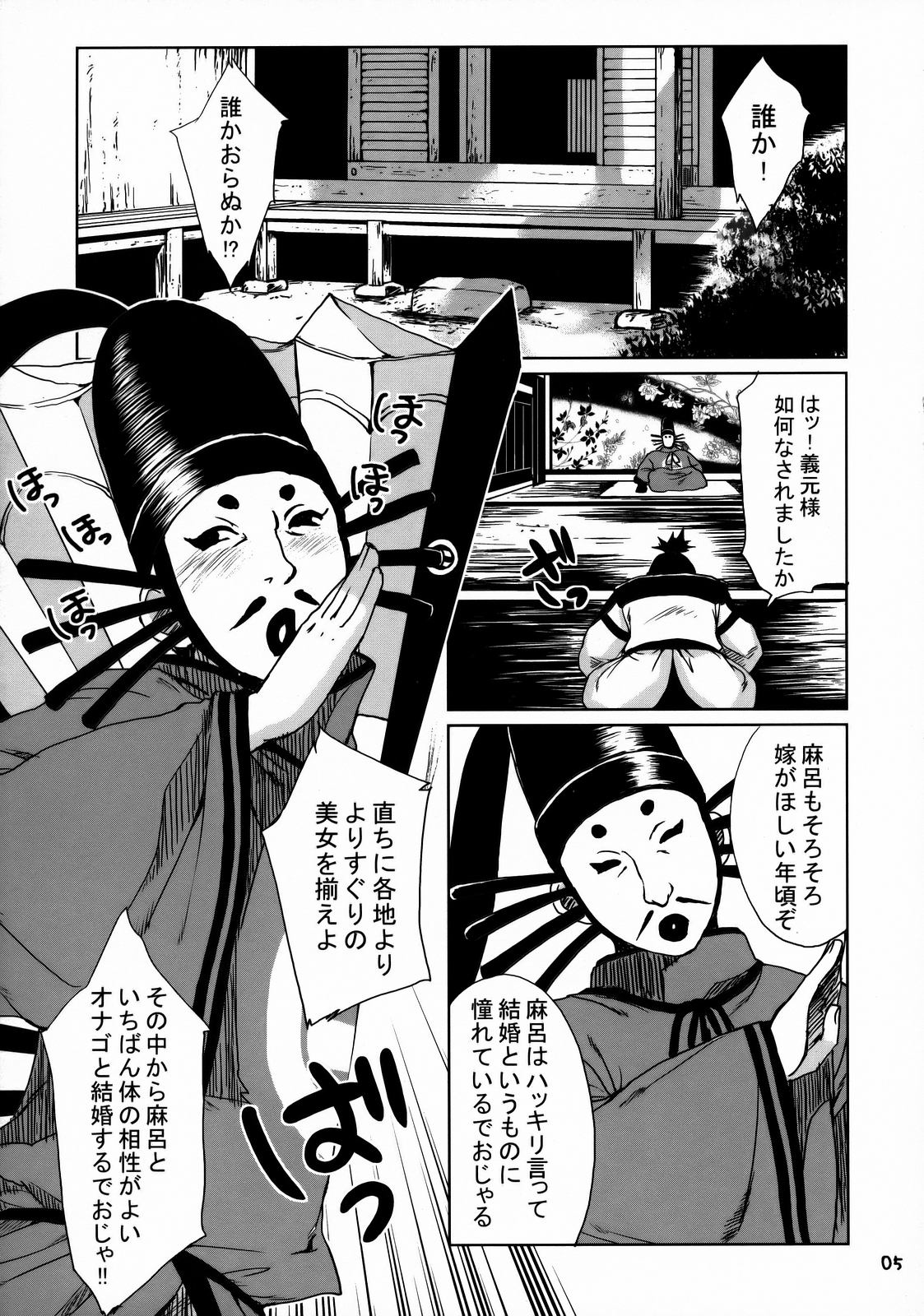 Basara Hime page 4 full