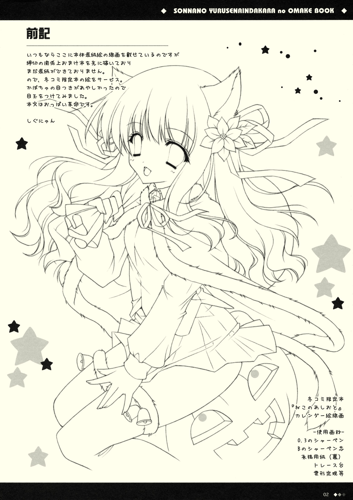 Sonna no Yuruse Naindakara no Omake Book page 2 full