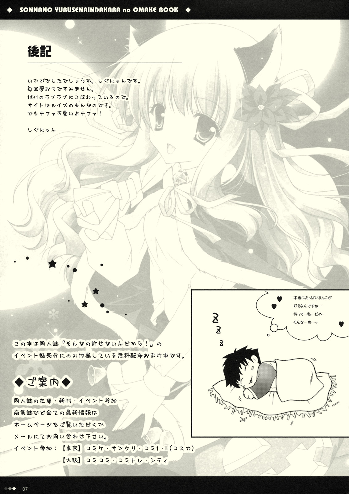 Sonna no Yuruse Naindakara no Omake Book page 7 full