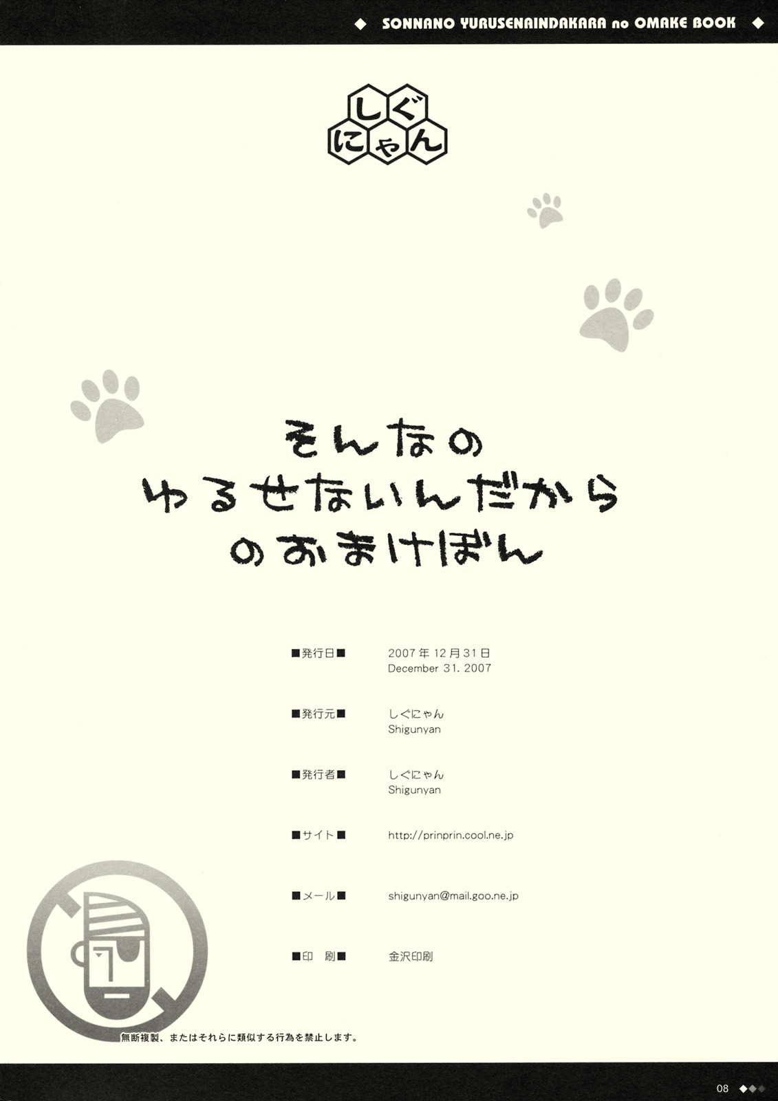 Sonna no Yuruse Naindakara no Omake Book page 8 full