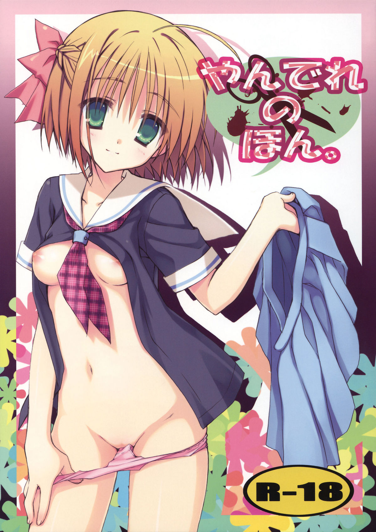 Yandere no Hon. page 1 full