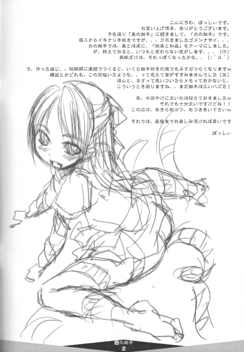 Shiro no Shokushu page 2 full