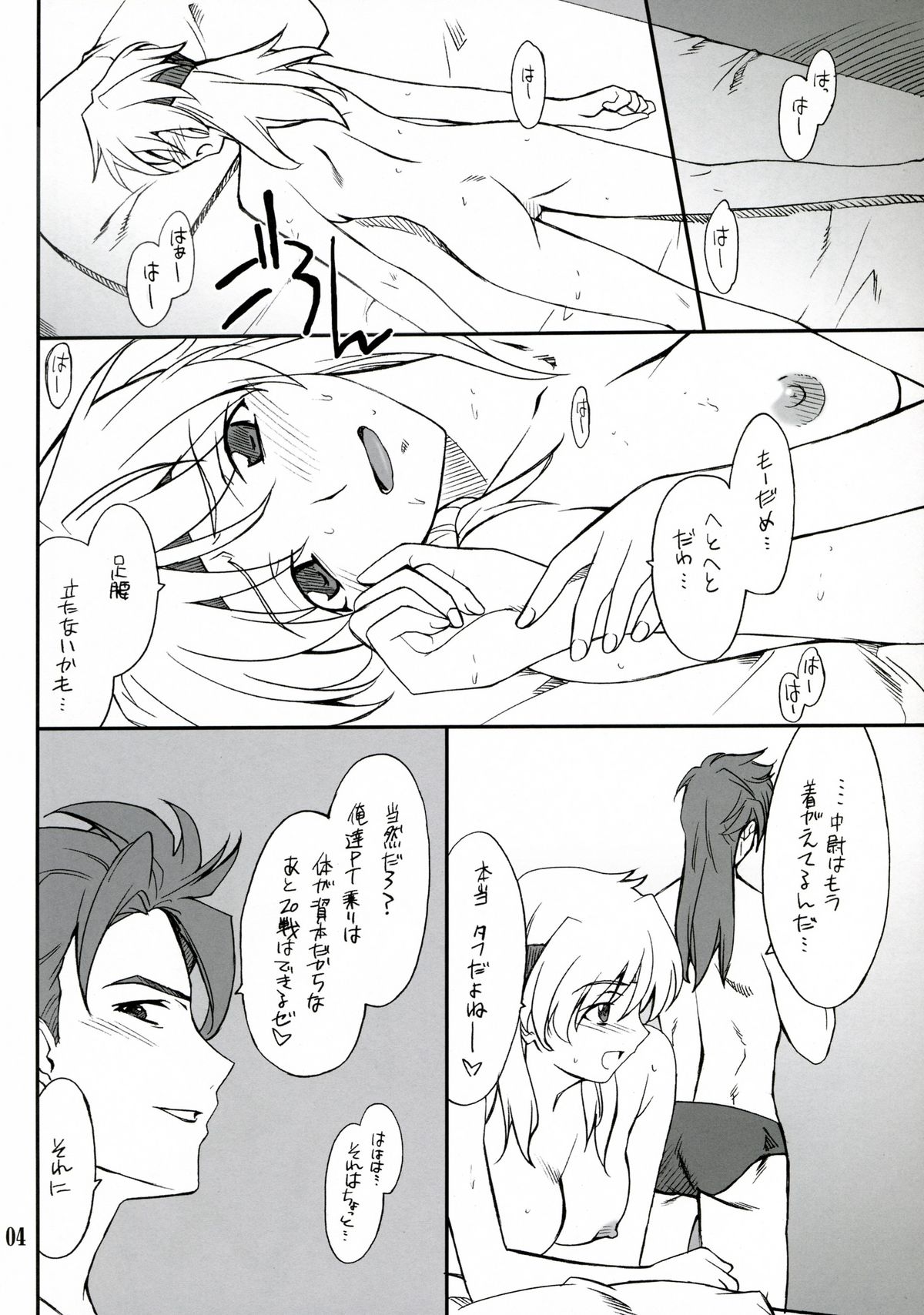 INTERMISSION_if code_07: RYUNE page 3 full