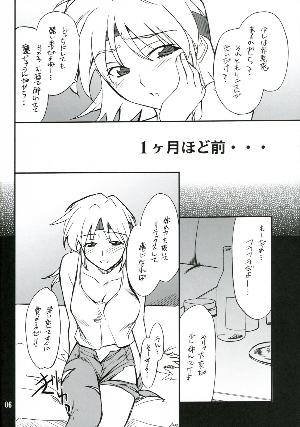 INTERMISSION_if code_07: RYUNE page 5 full