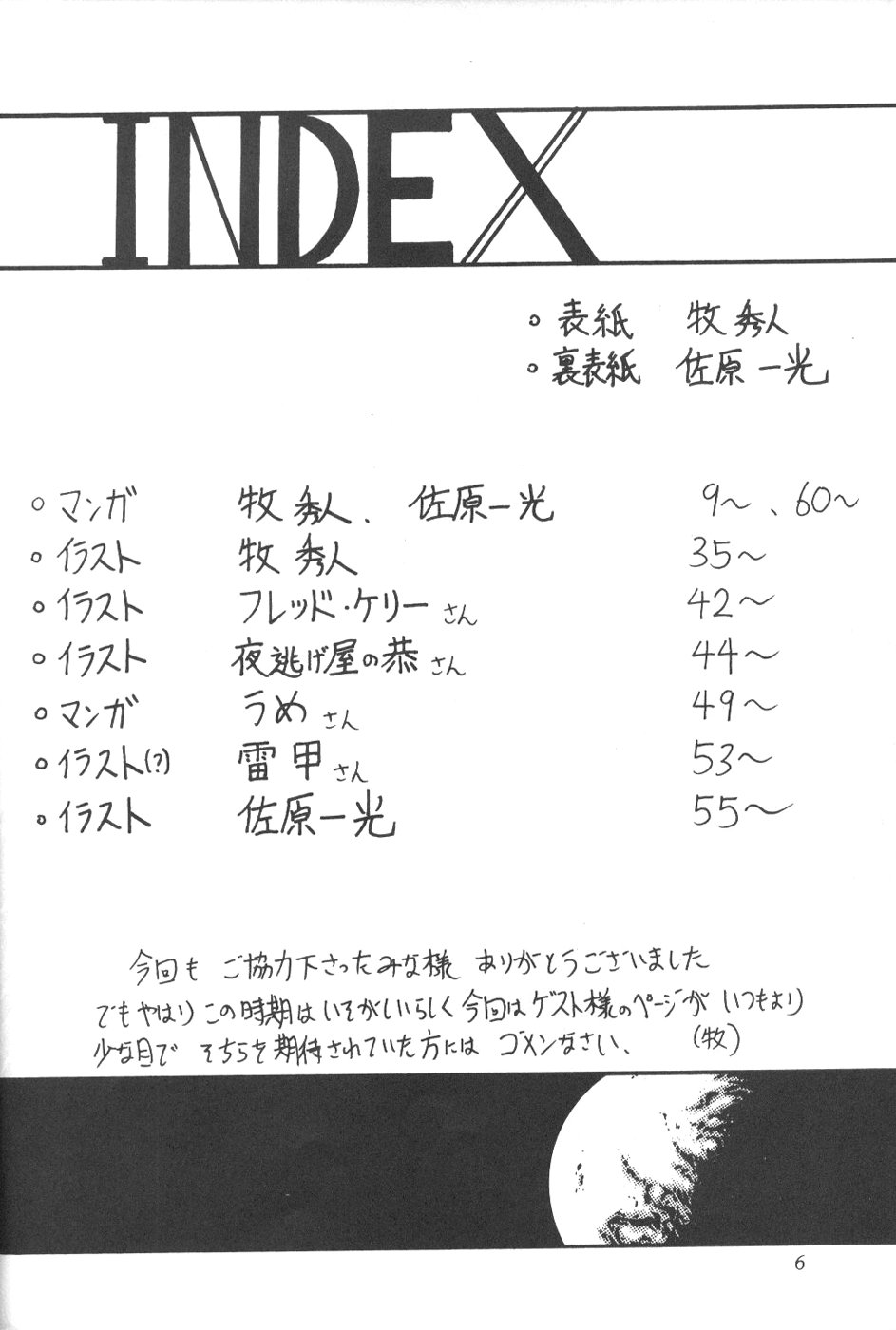 Silent Saturn 7 page 4 full