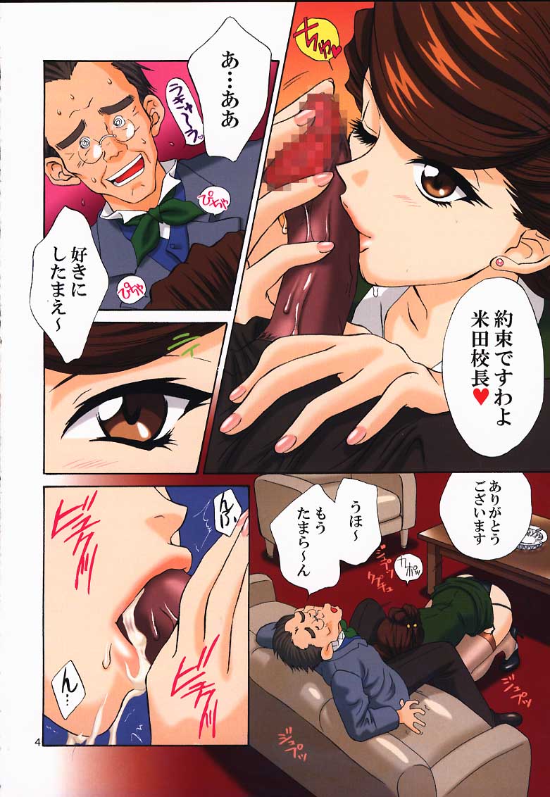 Ike Ike! Bokura no Ayame-sensei page 3 full