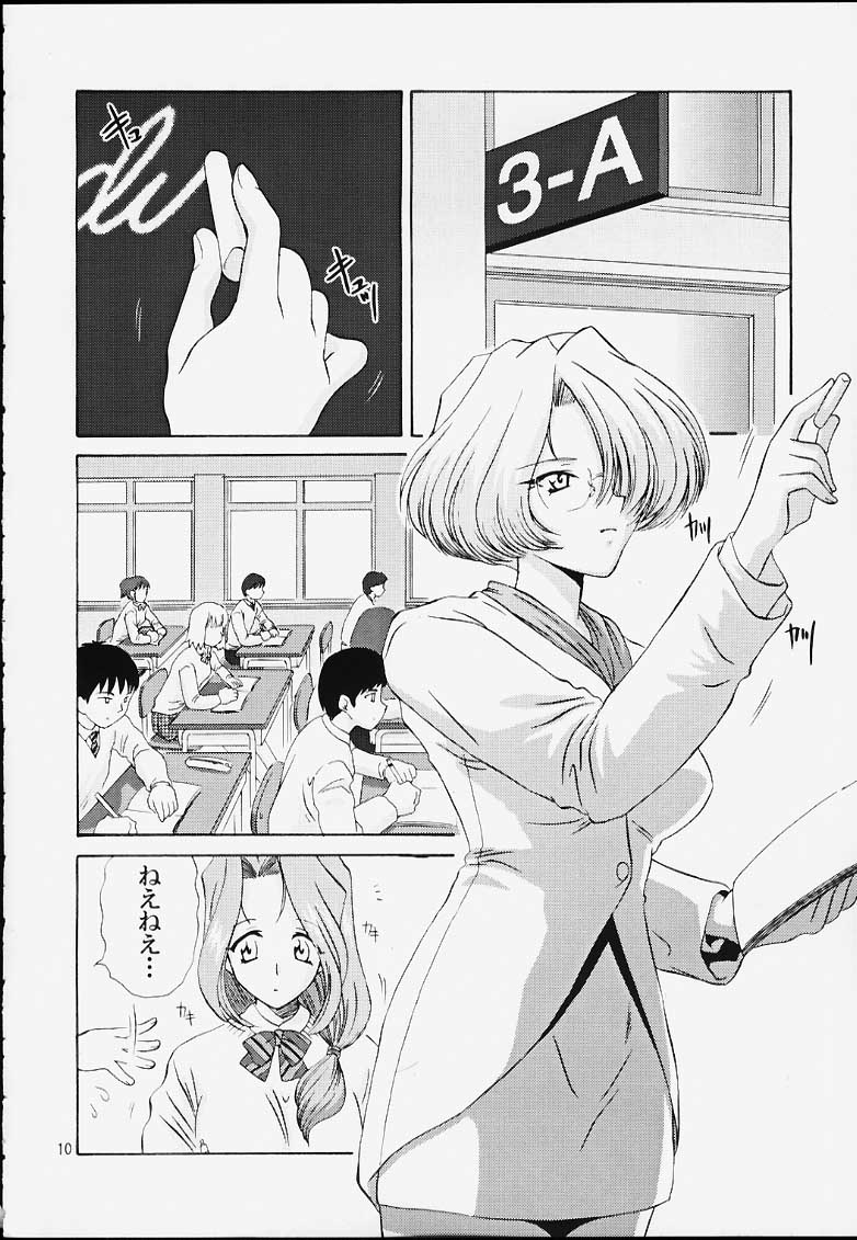 Ike Ike! Bokura no Ayame-sensei page 9 full