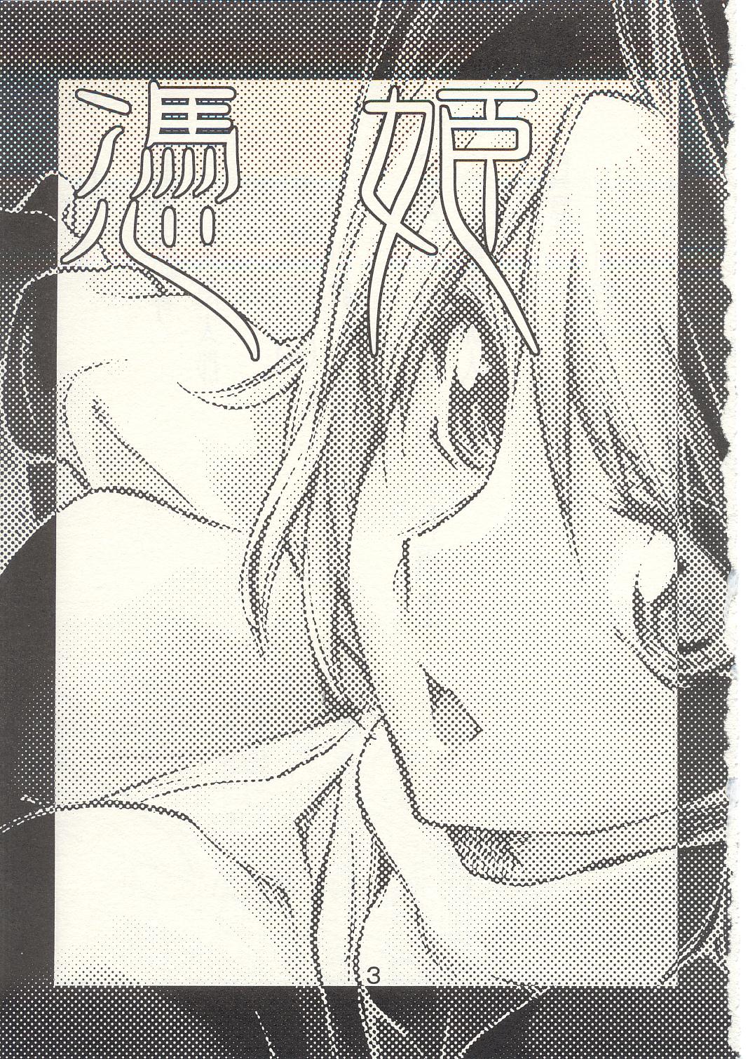 Yorihime page 2 full