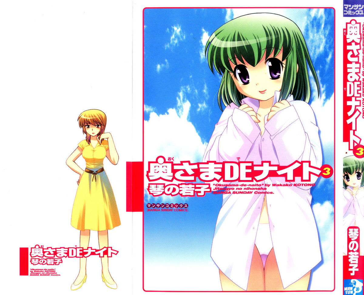 Okusama DE Naito Vol.3 page 1 full