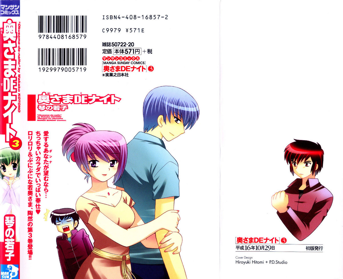 Okusama DE Naito Vol.3 page 2 full