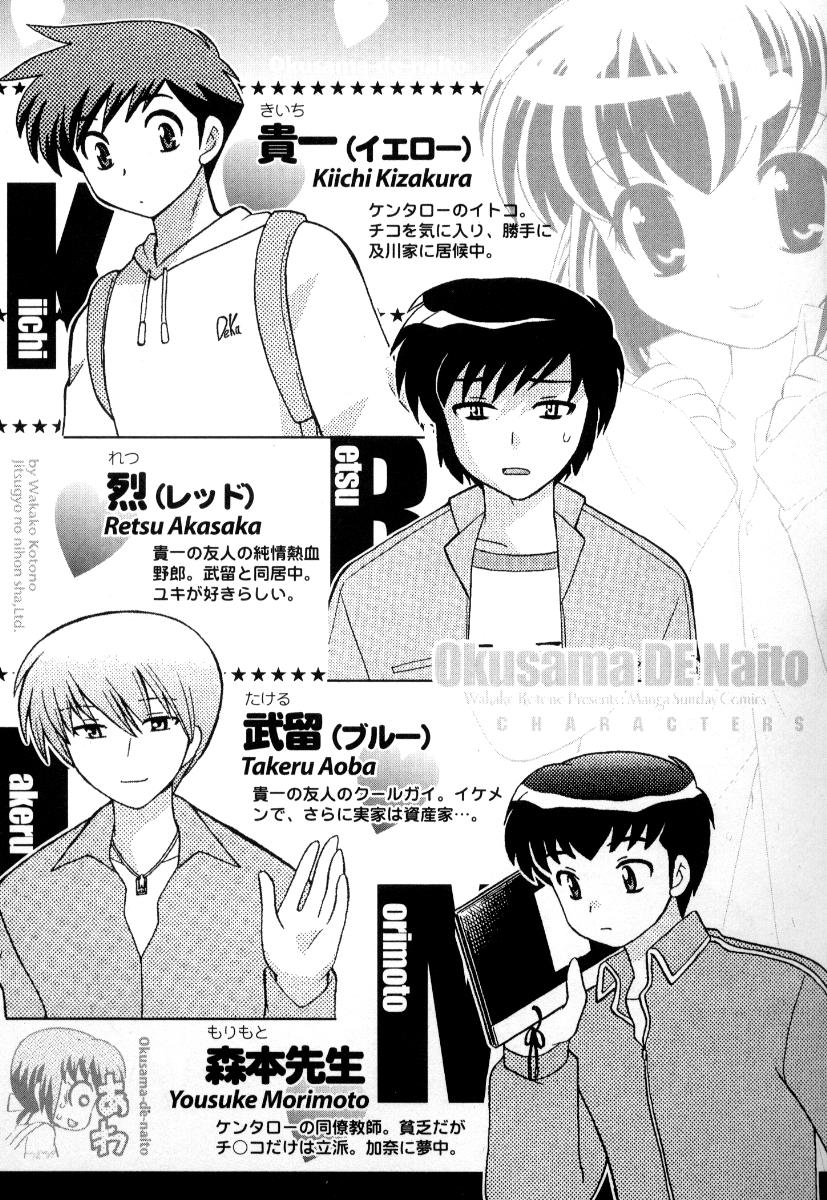 Okusama DE Naito Vol.3 page 8 full