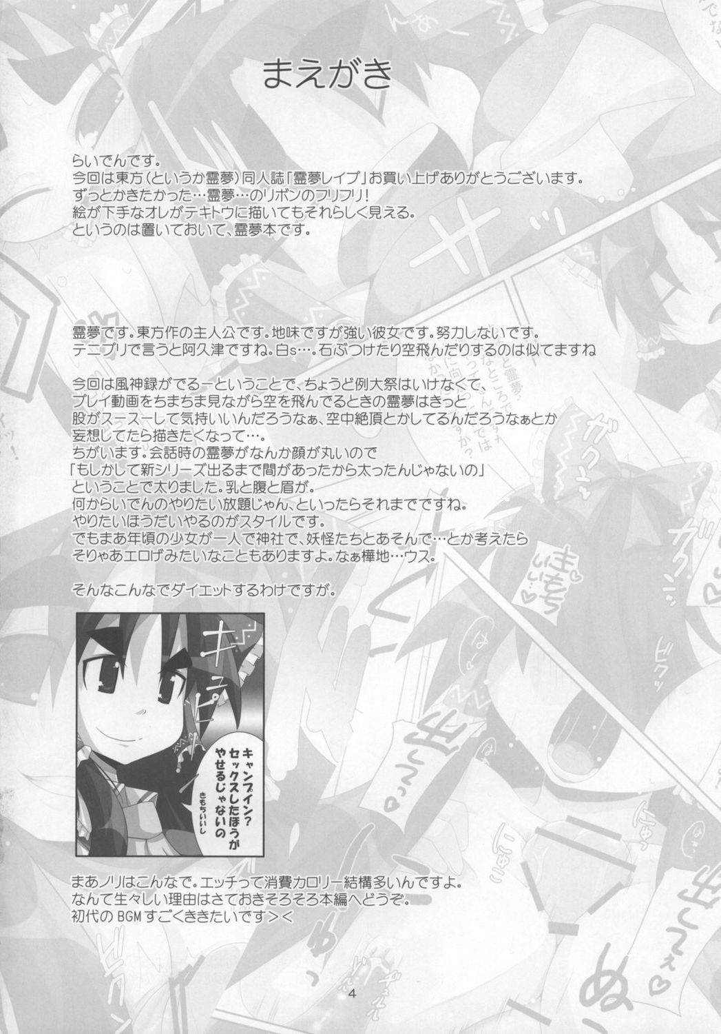 Reimu Rape page 4 full