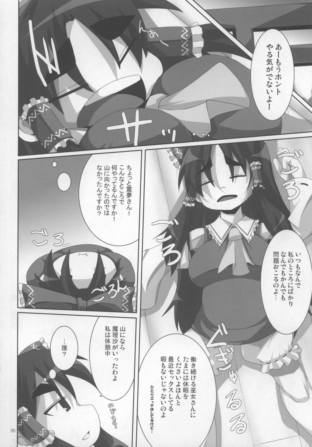 Reimu Rape page 6 full