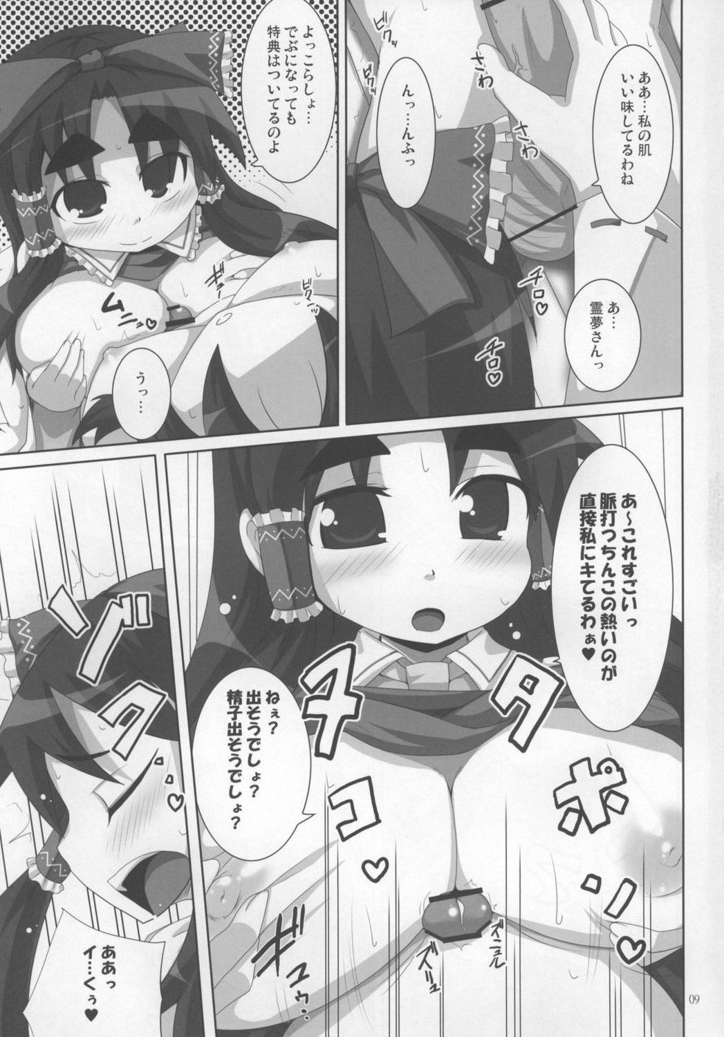 Reimu Rape page 9 full