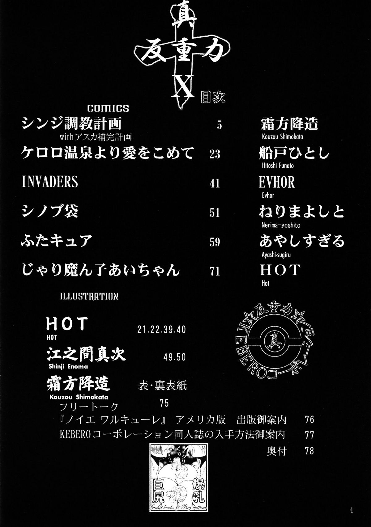 Shin Hanzyuuryoku X page 6 full