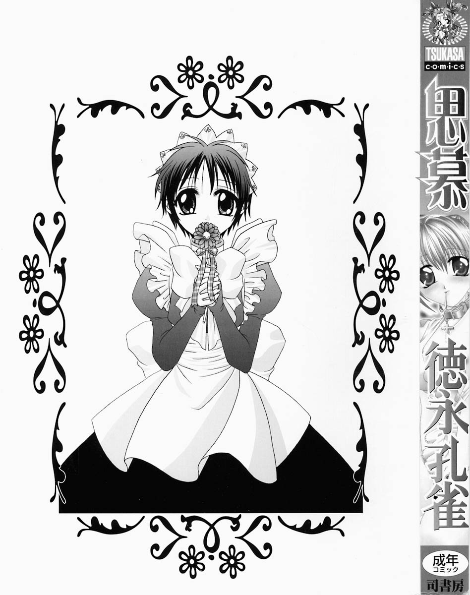 Shibo - Longing page 5 full