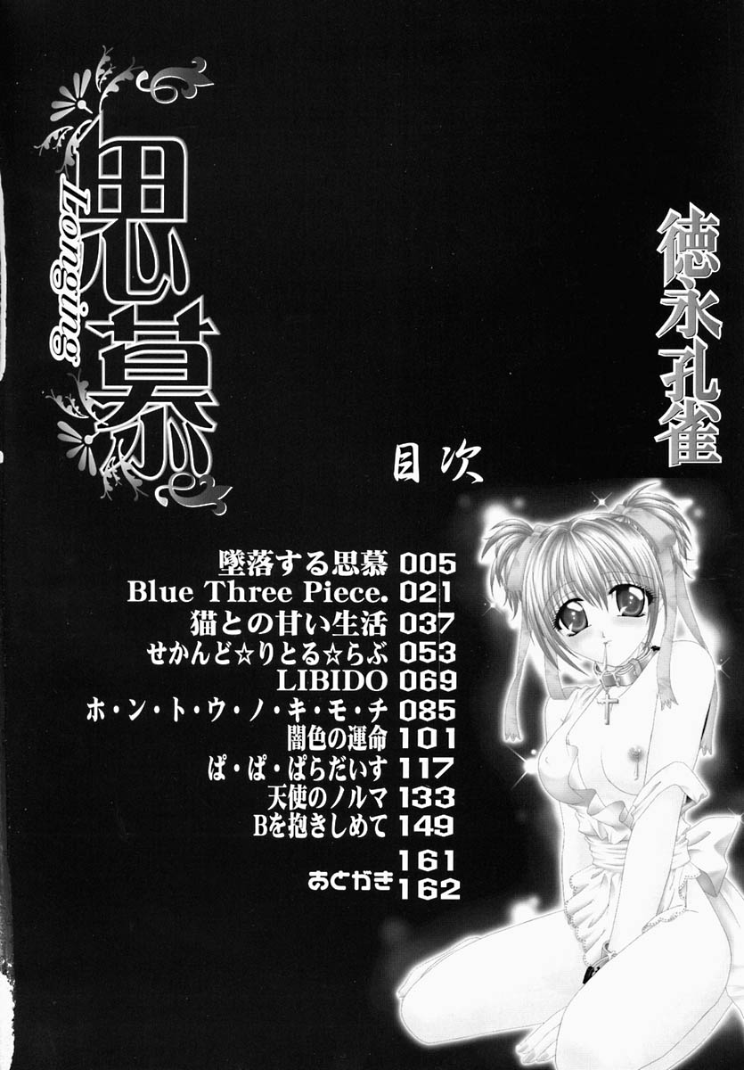 Shibo - Longing page 8 full