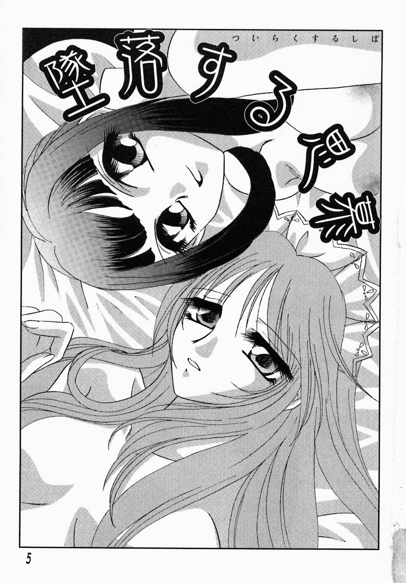 Shibo - Longing page 9 full