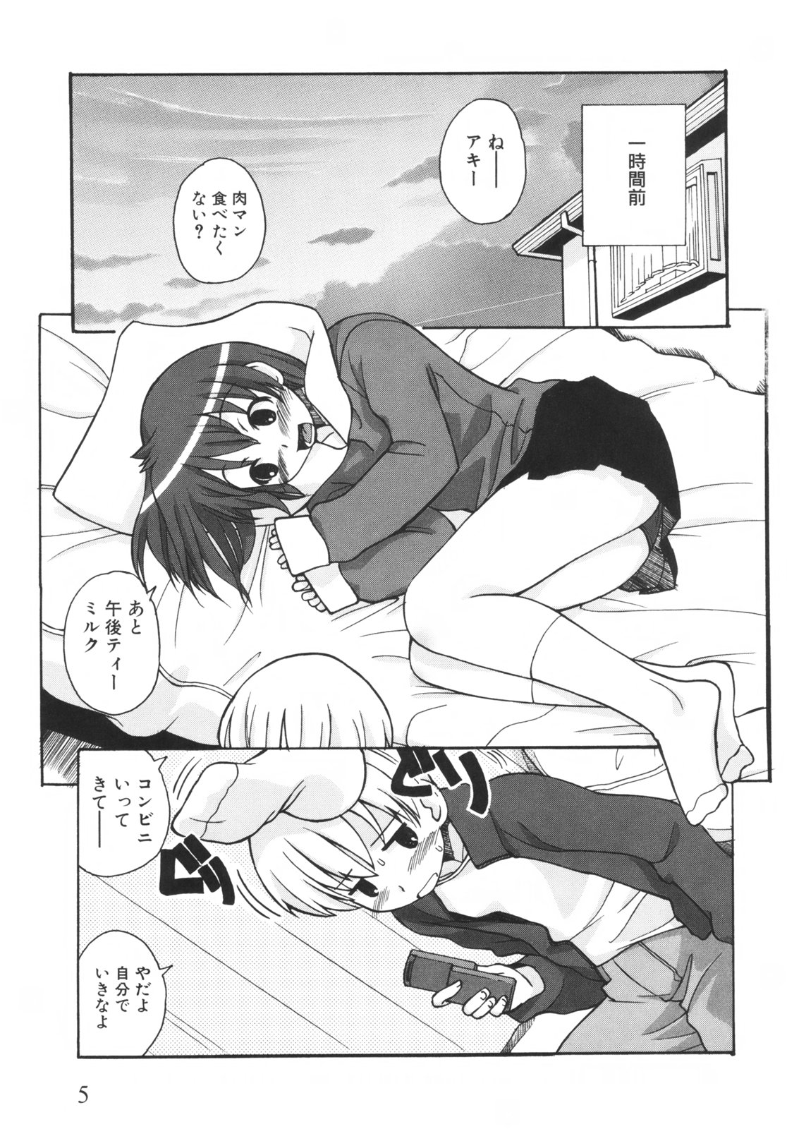 Otouto ni Nanka Kanjinai! page 10 full