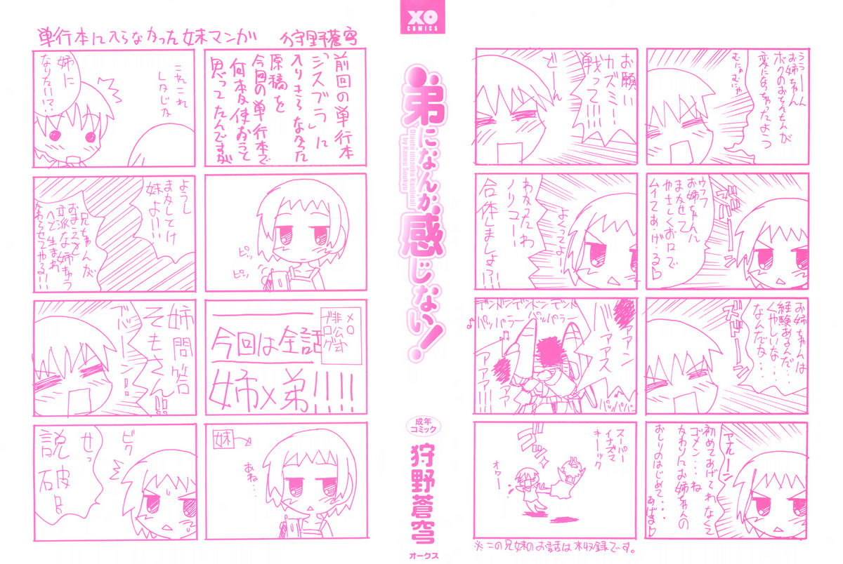 Otouto ni Nanka Kanjinai! page 4 full