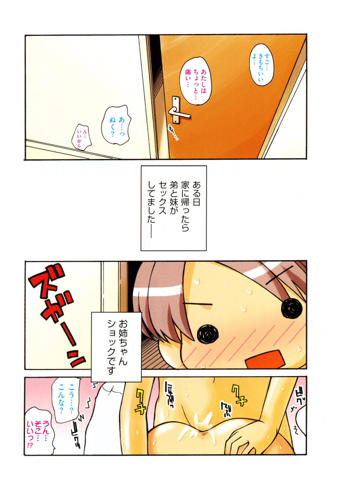 Otouto ni Nanka Kanjinai! page 9 full