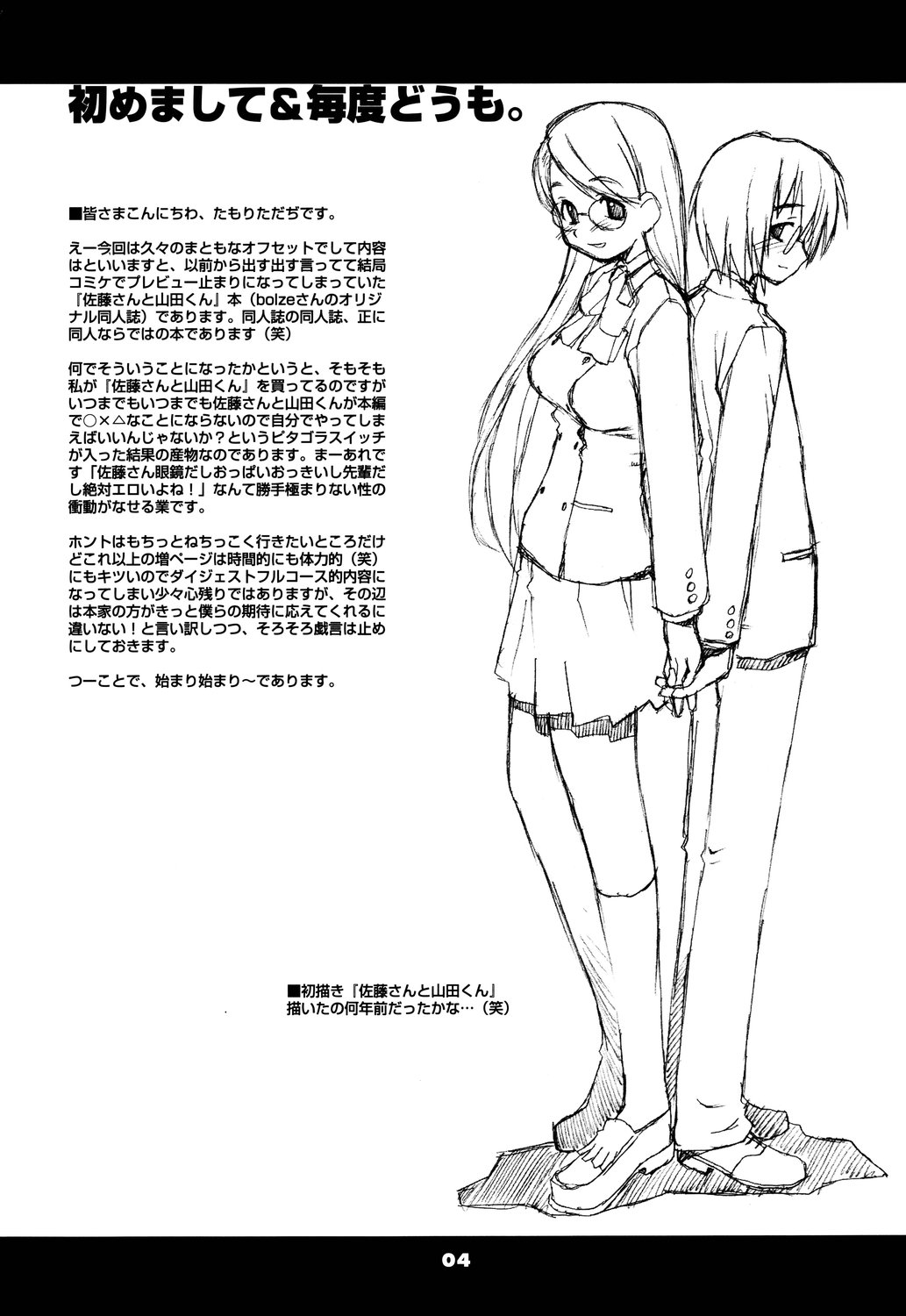 GO MY WAY!! page 3 full