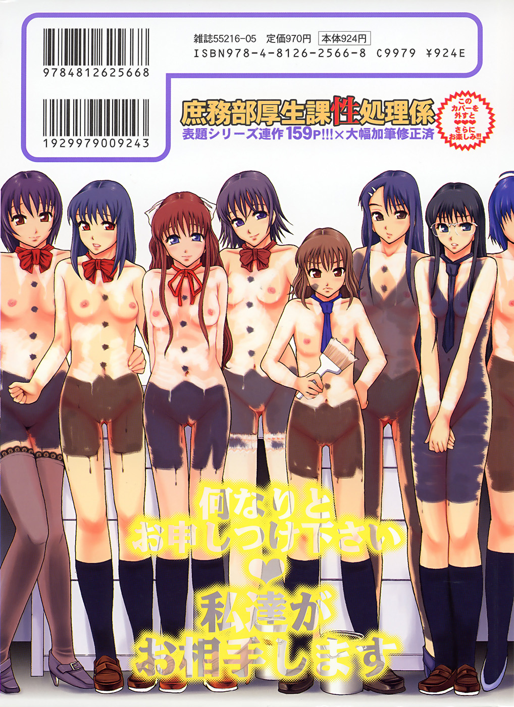 Shomubu Kouseika Seishorigakari page 2 full