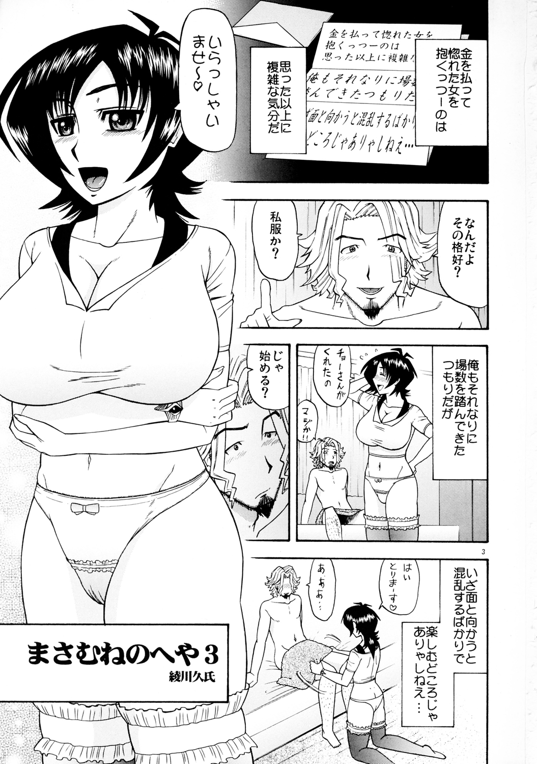 Masamune no Heya 3 page 2 full