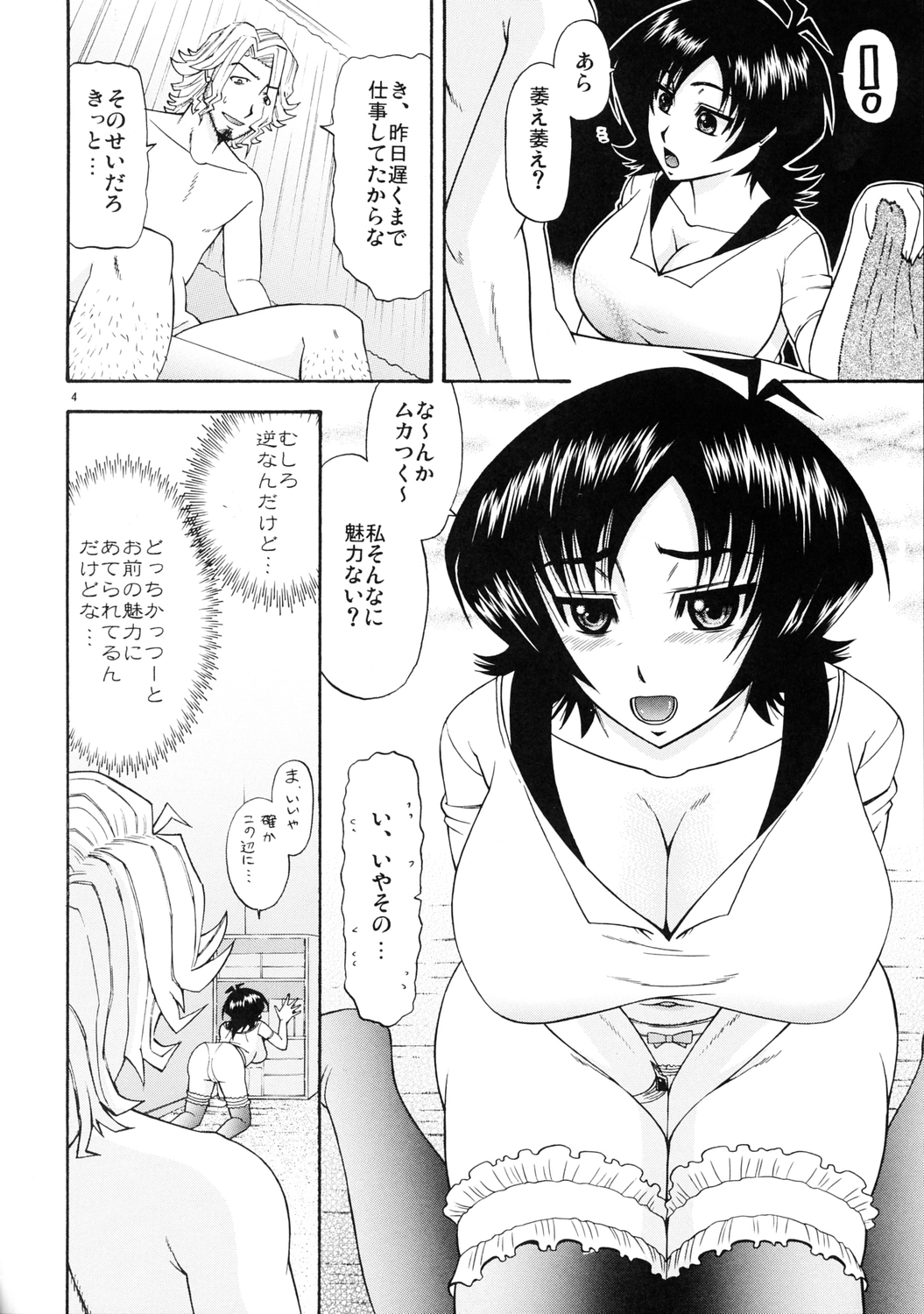 Masamune no Heya 3 page 3 full