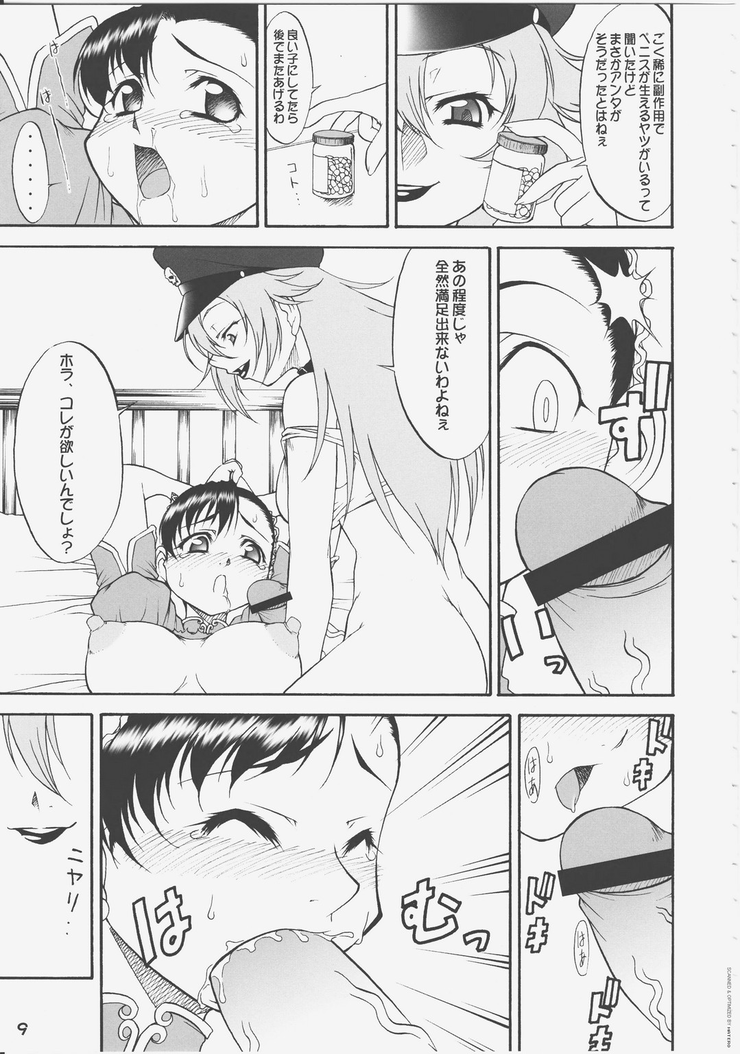 Mikawa Ondo 4 page 7 full