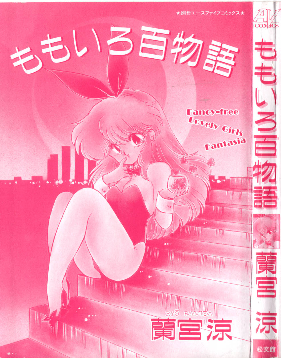 Momoiro Hyaku Monogatari page 2 full