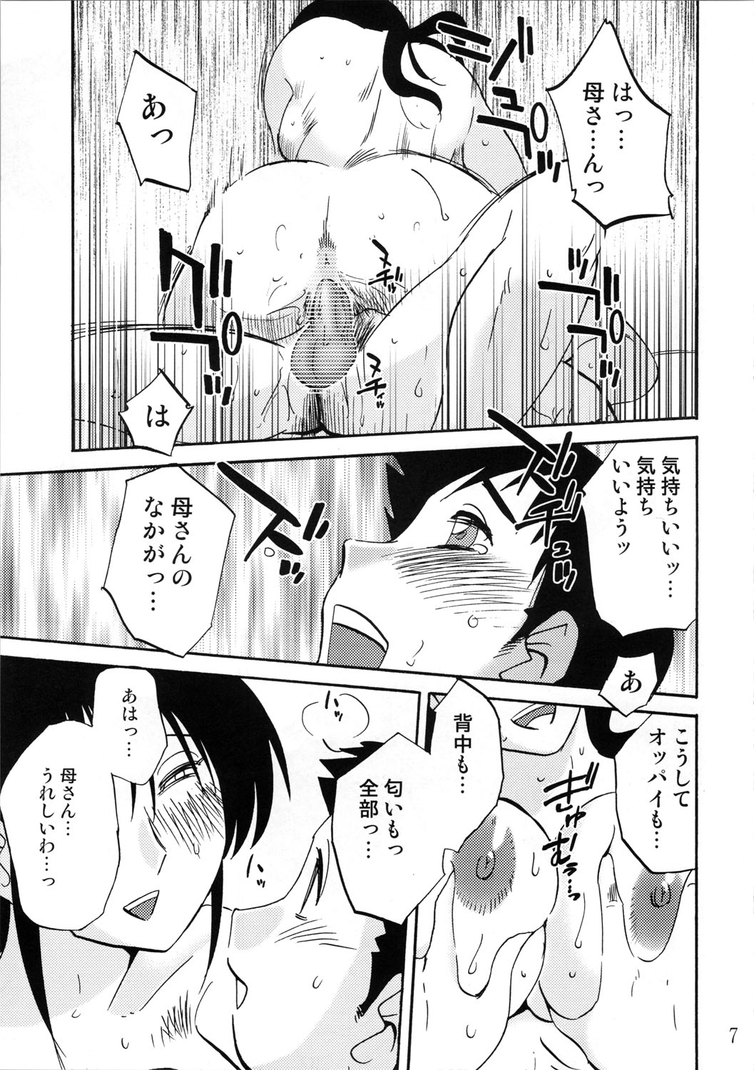 Hisae Haitoku Nikki Shiori no 7 page 7 full