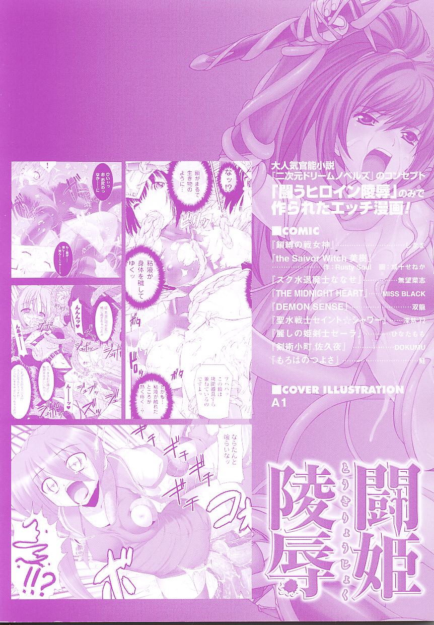 Tatakau Heroine Ryoujoku Anthology Toukiryoujoku 17 page 4 full