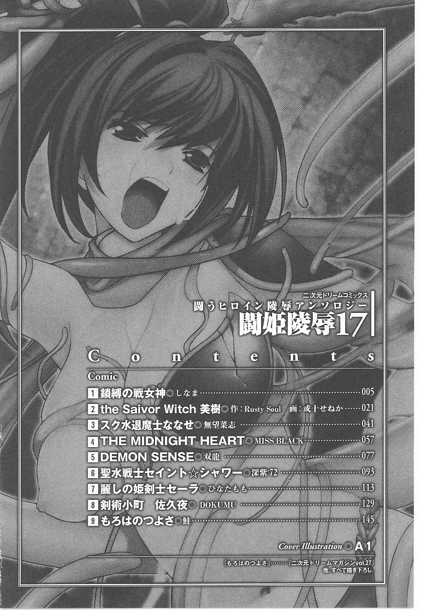 Tatakau Heroine Ryoujoku Anthology Toukiryoujoku 17 page 6 full