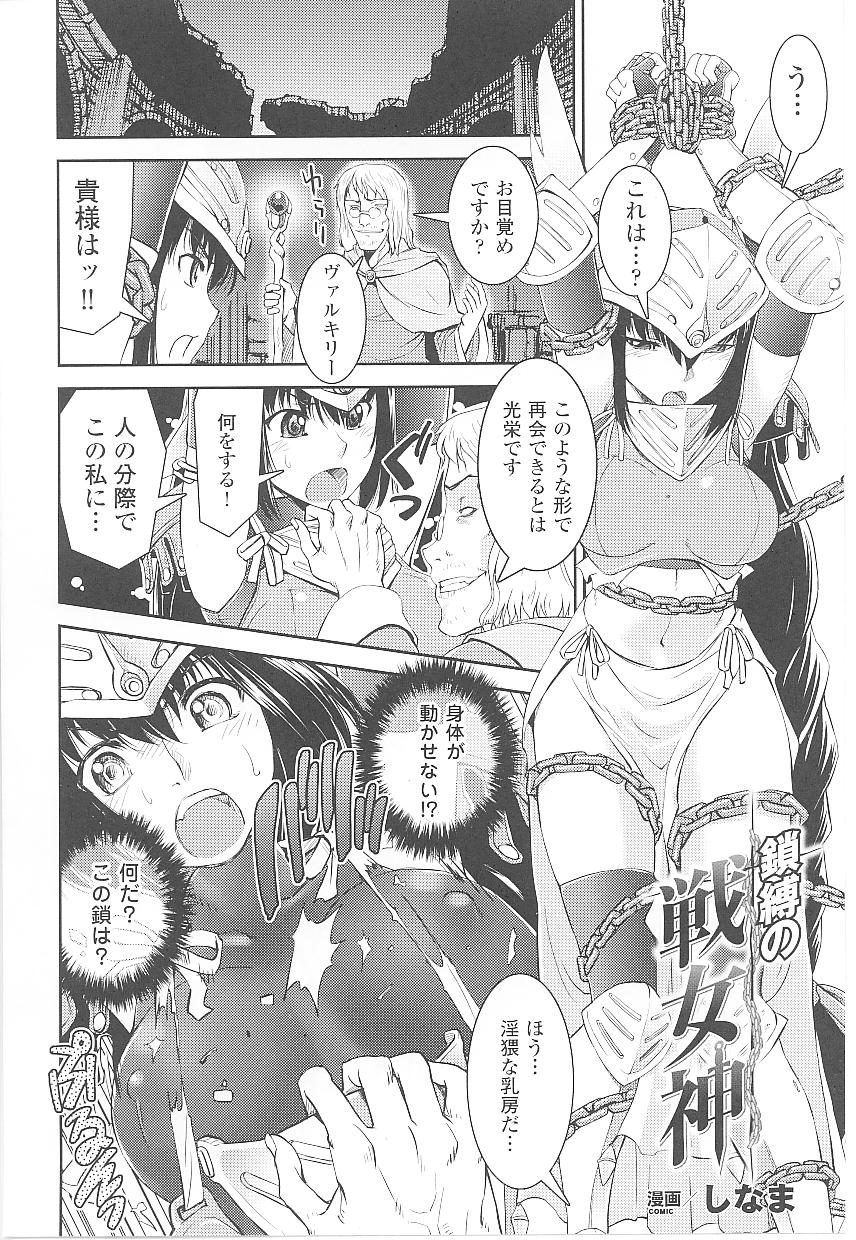 Tatakau Heroine Ryoujoku Anthology Toukiryoujoku 17 page 8 full