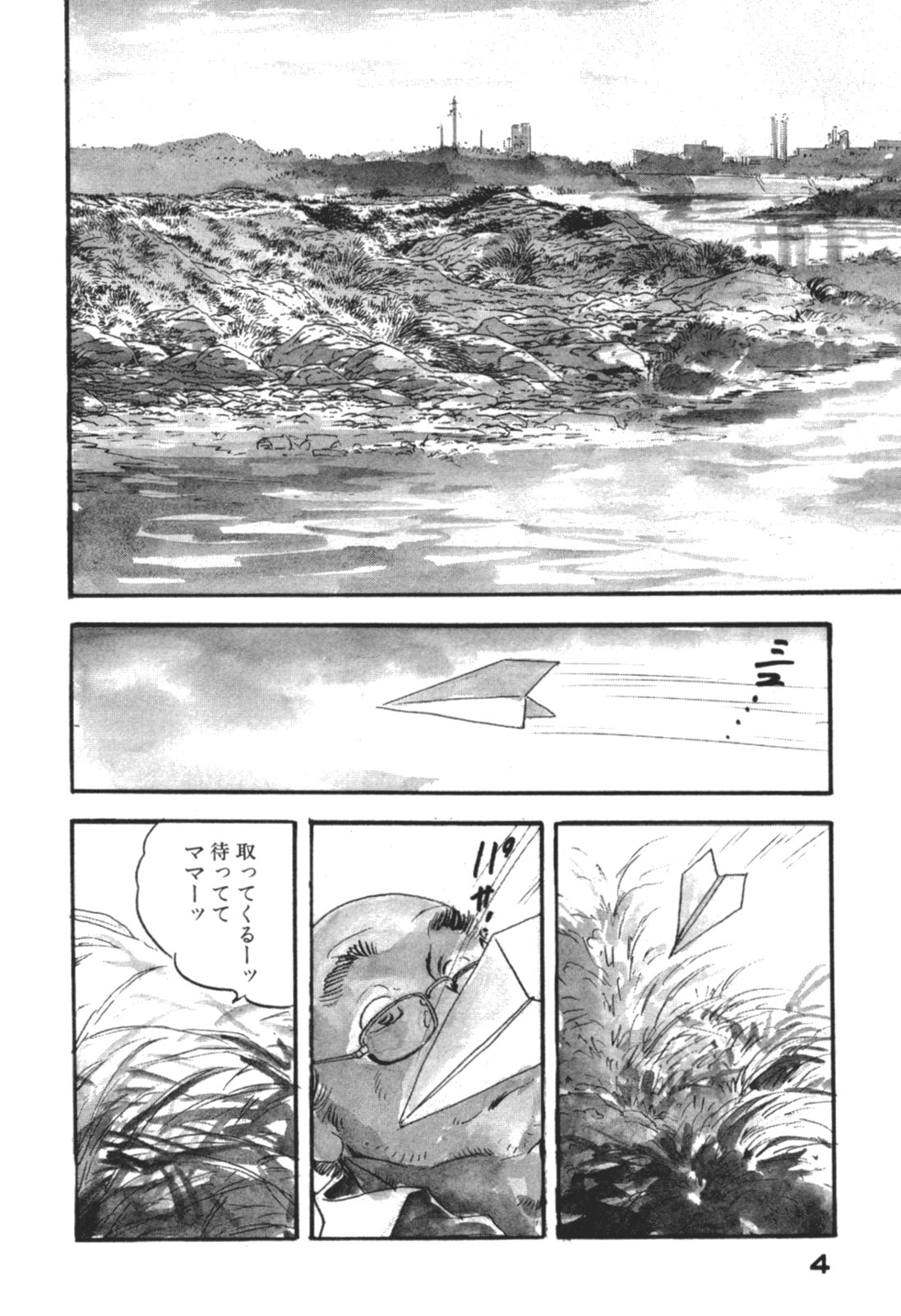 Wananaki no Urezuma page 7 full