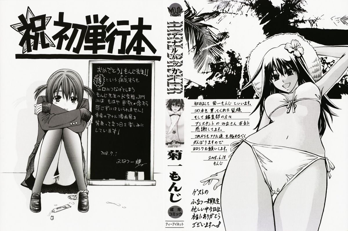 ANAL BACKER page 2 full