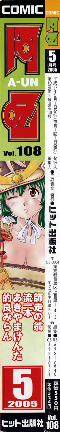 COMIC AUN 2005-05 Vol. 108 page 2 full