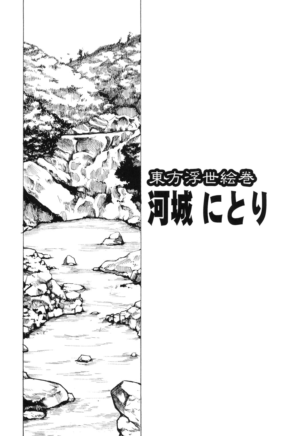 Touhou Ukiyo Emaki Kawashiro Nitori page 3 full