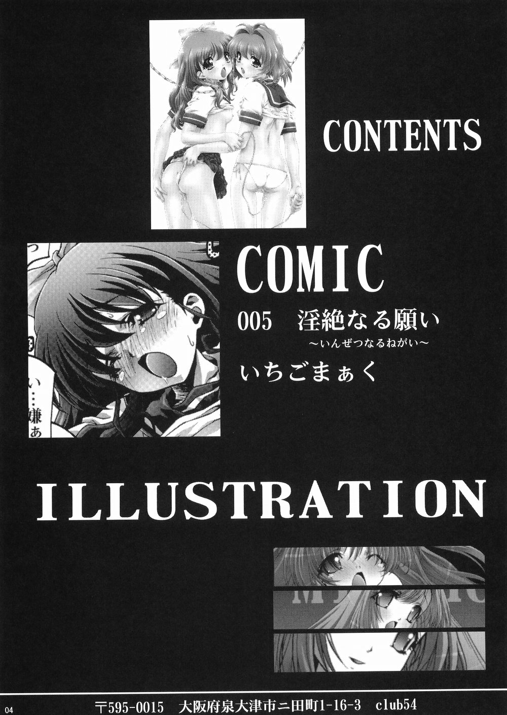 Inzetsu Naru Negai page 4 full