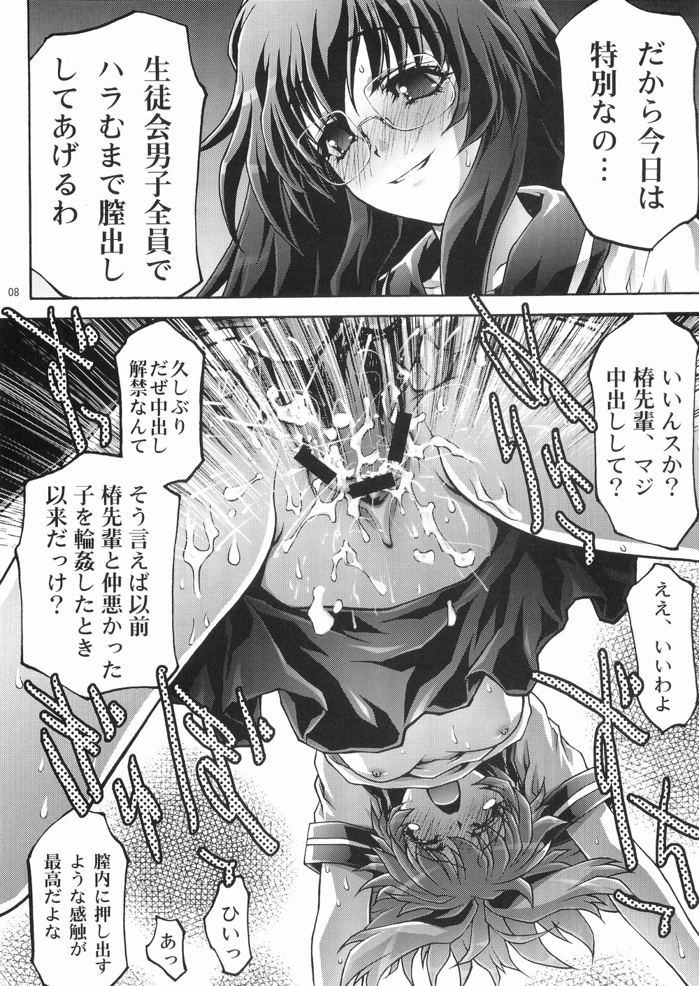 Inzetsu Naru Negai page 8 full