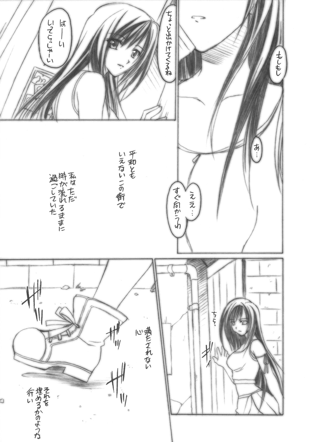 Tifa no Oyashoku. page 4 full