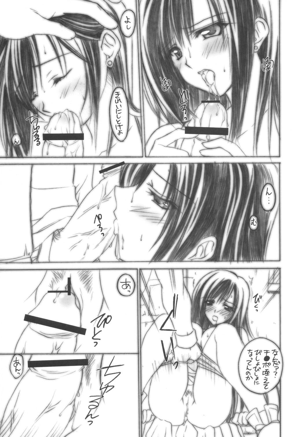 Tifa no Oyashoku. page 8 full