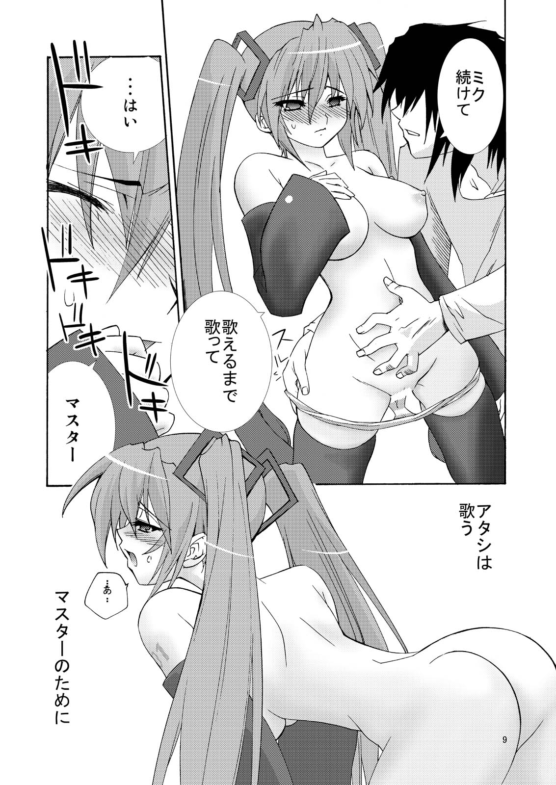 Endless Repeat page 8 full