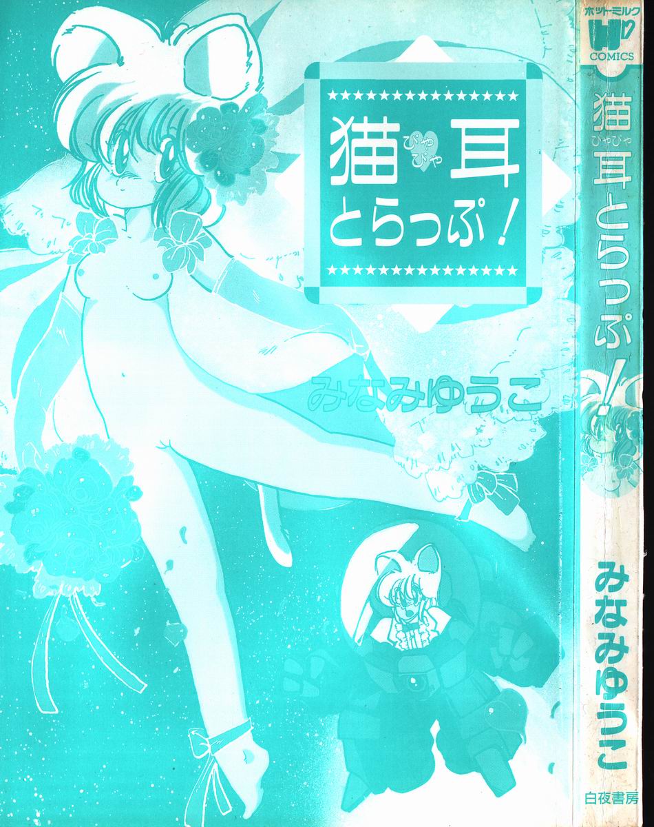 nekomimi trap page 2 full