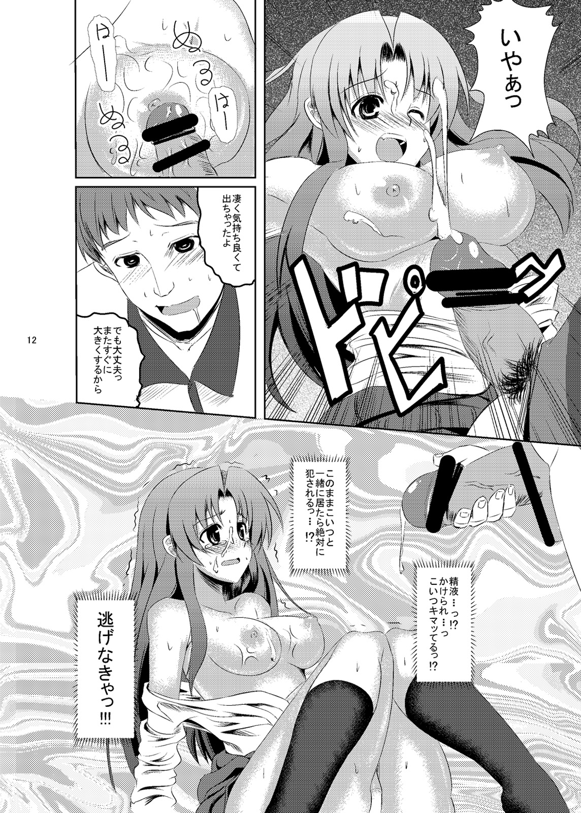 Boku Gonomi no Tenshi-sama page 9 full
