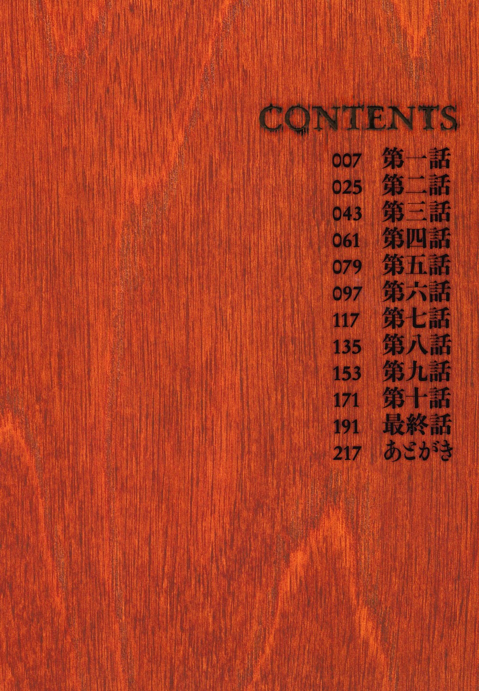 Etsuraku no Tobira - The Door of Sexual Pleasure page 5 full